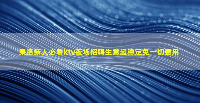 河南酒吧招聘